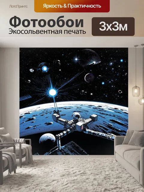 Фотообои космос в стиле комикс, изображающие использование космических технологий для освоения новых планет