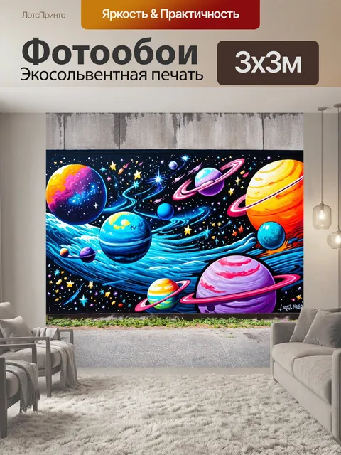 Фотообои космос в стиле граффити