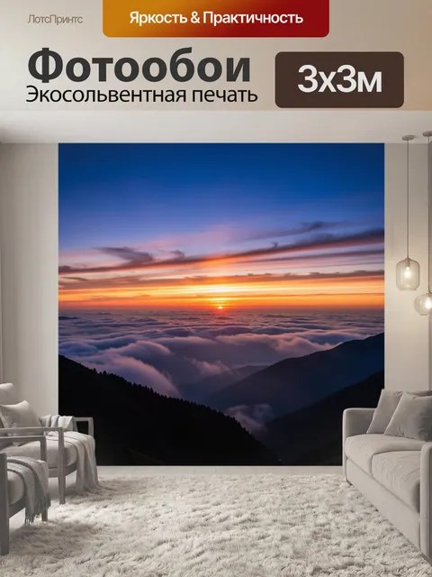 300 × 300 см · Экосольвентная печать