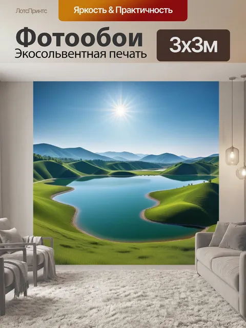 Фотообои пейзаж с холмами и озером под солнцем