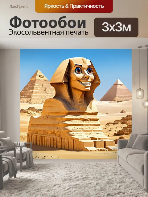 Фотообои египет в стиле маскот