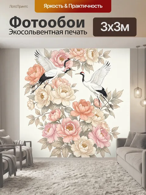 Фотообои Журавли среди цветущих пионов