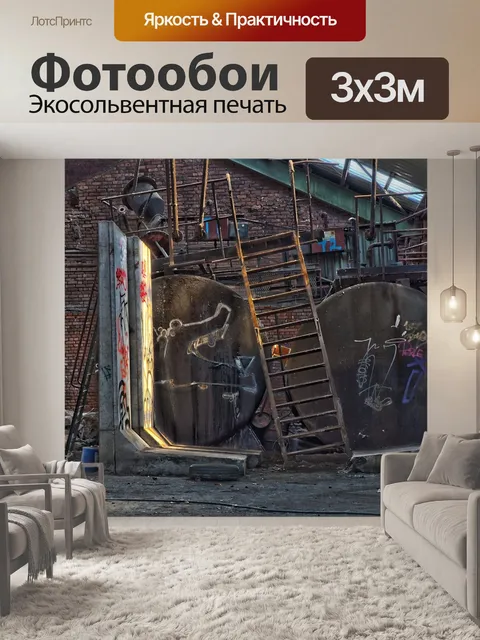 Фотообои Потерянные места
