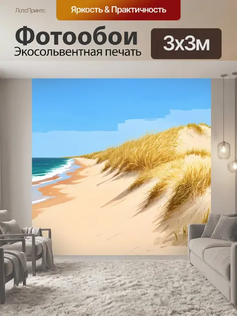 Фотообои море в стиле рисунка красками, пустынное побережье с высокими дюнами, легкий ветер и солнечный свет