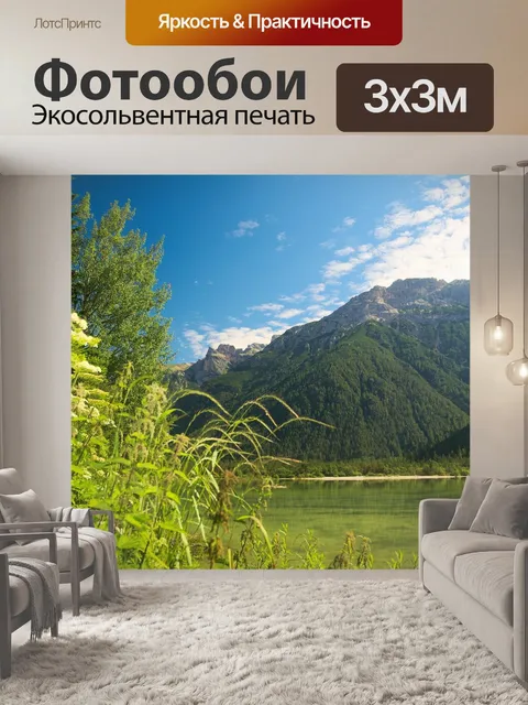 Фотообои Горы