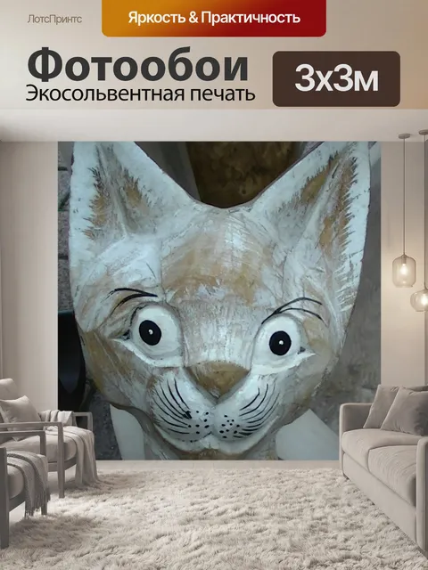 Фотообои Любопытный кот