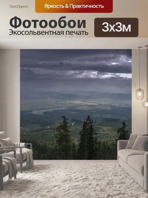Фотообои Панорама