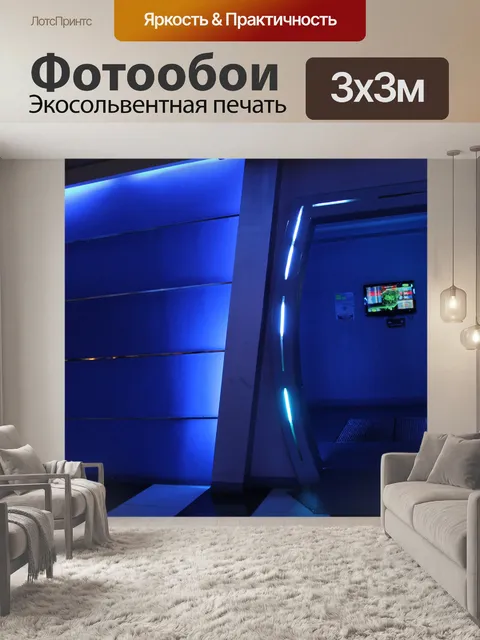 Фотообои голубой комнате