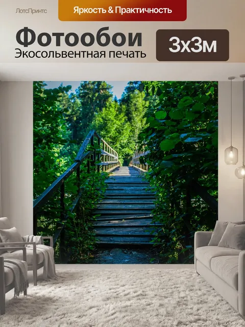 Фотообои Мост