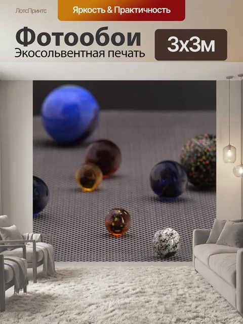 Фотообои Стеклянные шары