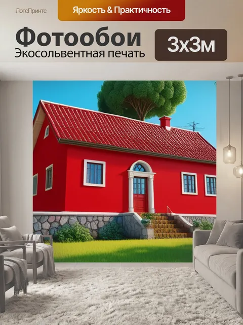 Фотообои пейзаж с красным домом максимал