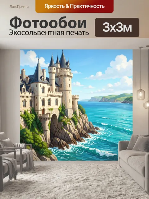 Фотообои Средневековый замок у моря