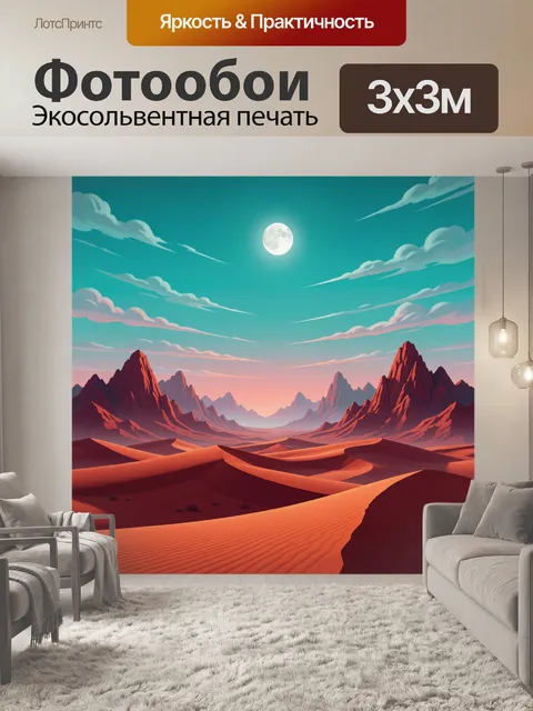 300 × 300 см · Экосольвентная печать
