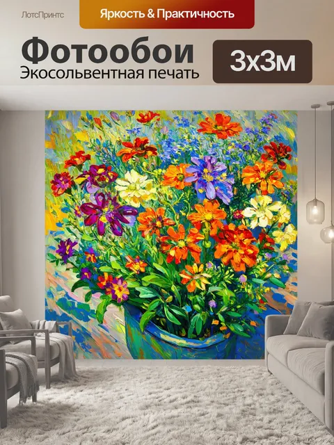 Фотообои цветы в стиле поль сезанн, яркое сочетание цветов, фактурные детали стеблей, живописные эффекты и игры света