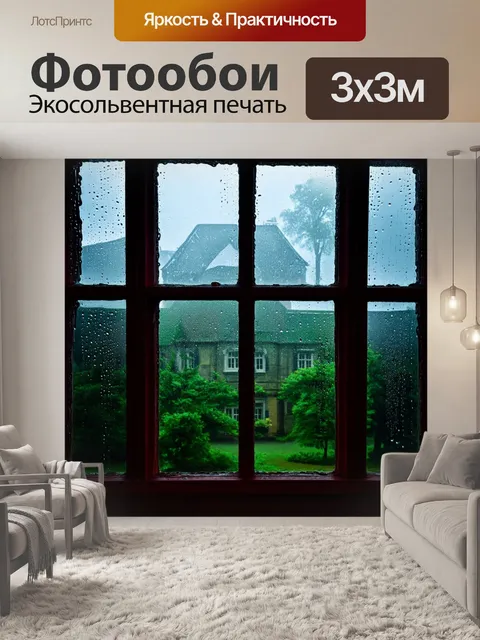 Фотообои туман в стиле капельное искусство, старинный особняк в тумане, капли влаги на окнах