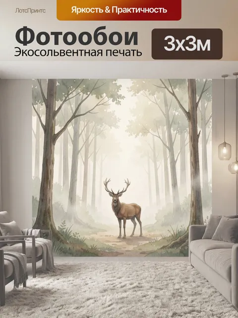 Фотообои Олень в туманном лесу