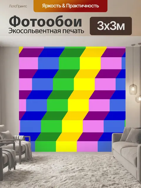 Фотообои Цвета