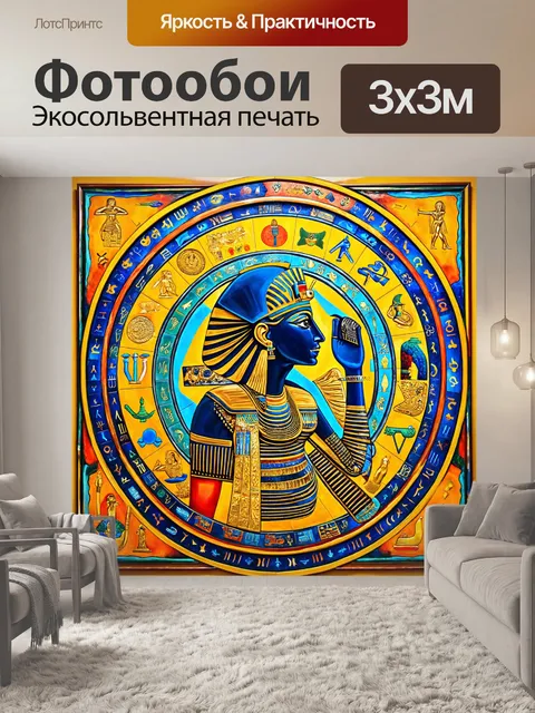 Фотообои египет в стиле абстракции