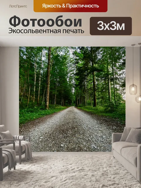 Фотообои Лес