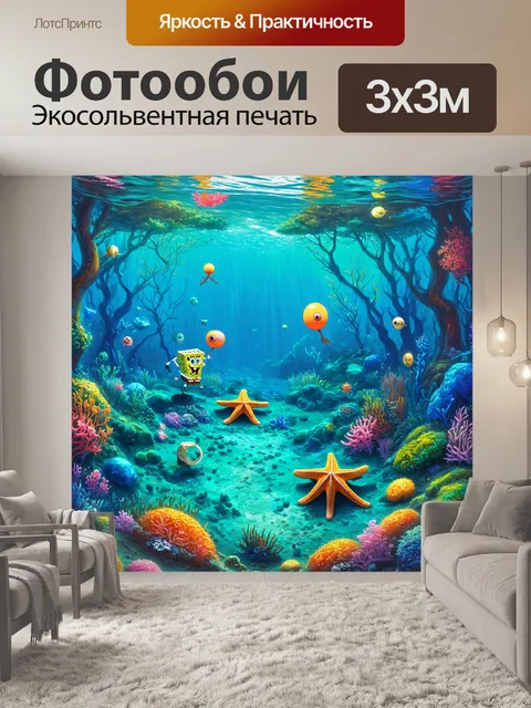 Фотообои фантастический подводный лес