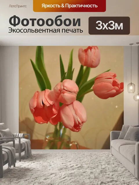 Фотообои Букет из розовых тюльпанов