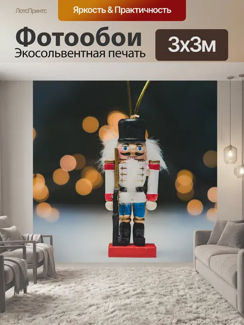 Фотообои Щелкунчик