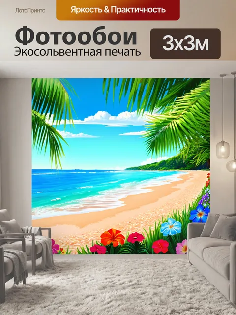 Фотообои природа в стиле иллюстрация