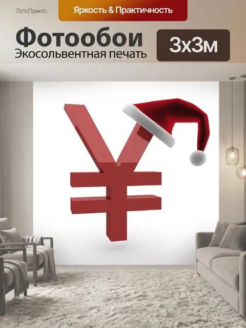 Фотообои Рождество