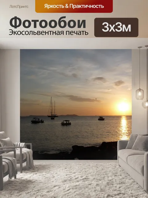 Фотообои Закат