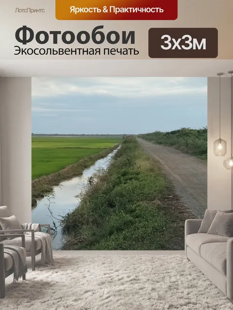 Фотообои Природа
