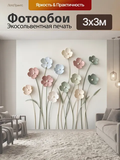 300 × 300 см · Экосольвентная печать