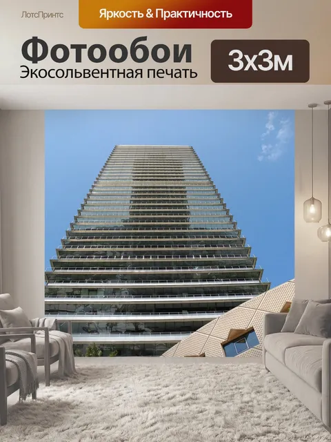 Фотообои Небоскреб