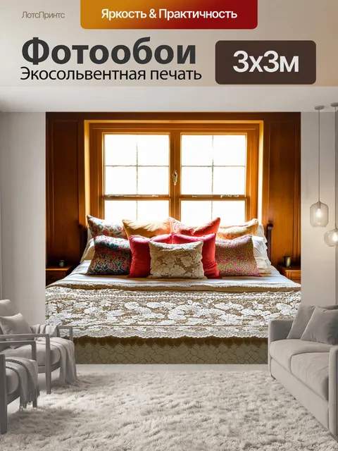 Фотообои с кроватью, украшенной винтажным кружевным покрывалом и рядами цветных подушек, с деревянной панелью за…