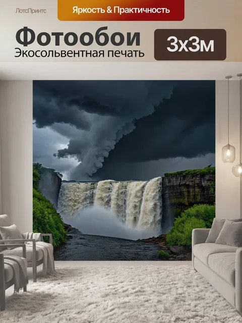 Фотообои водопад во время грозы