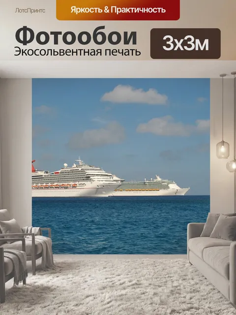 Фотообои Круизный корабль