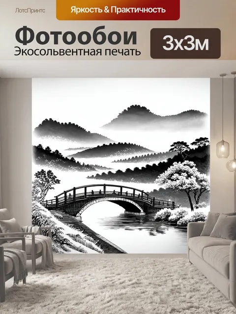 Фотообои пейзаж в стиле японская тушь, традиционные мосты через речку, тонкая и легкая техника рисования