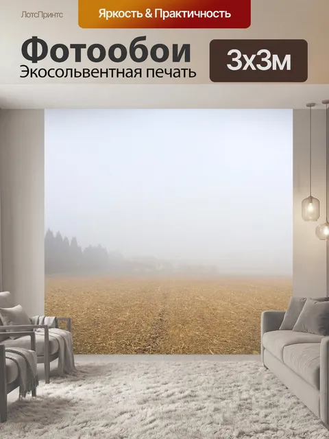 Фотообои Поле