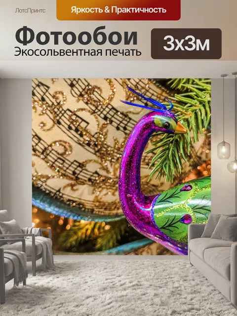 Фотообои Павлин и музыка