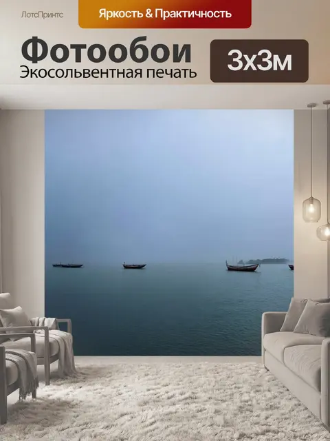 Фотообои туман в стиле романтизм, парящие облака над тихим морем с романтичными лодками вдалеке