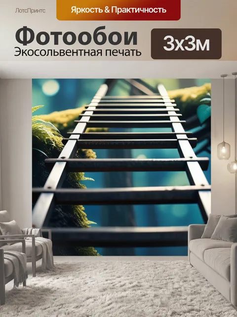 Фотообои с лестницей