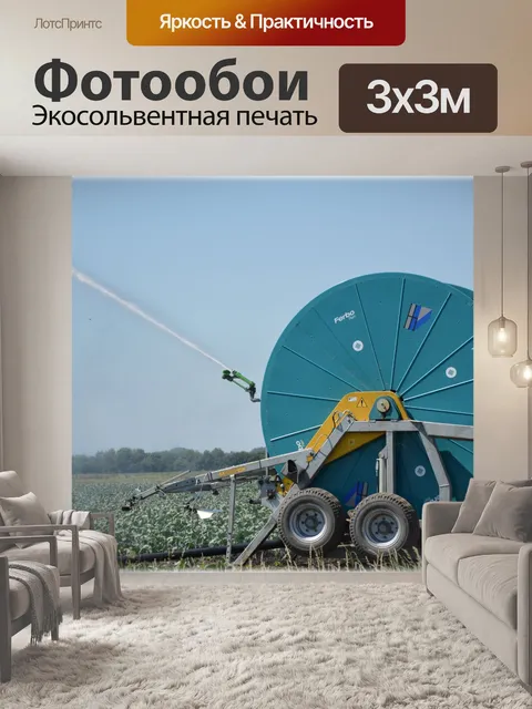 Фотообои Сельхозтехника 3,10
