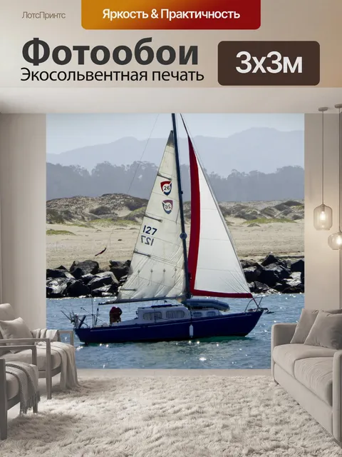 Фотообои Парусник в гавани