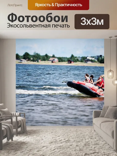 Фотообои Водные игры