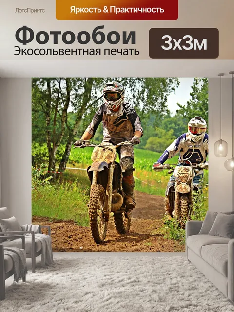 Фотообои Мотоцикл-внедорожник