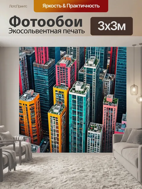 Фотообои город в стиле экспрессионизм, урбанистический пейзаж, высокие небоскрёбы, живые и яркие цвета