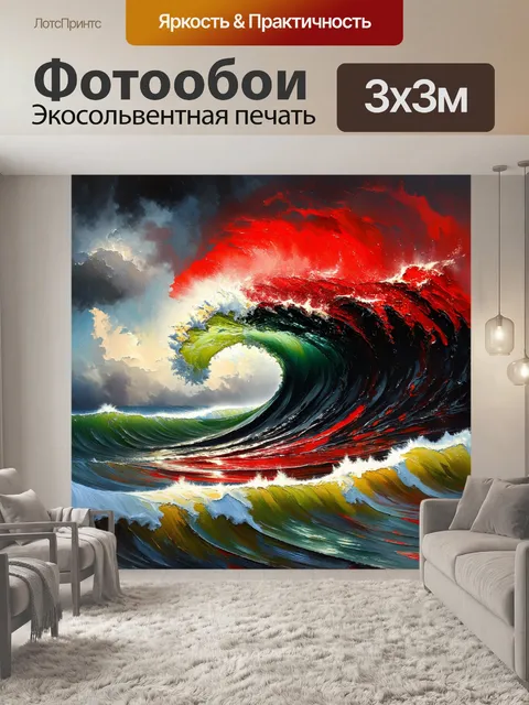 Фотообои красное и черное слияние в штормовом море, изображенное в технике масляной живописи