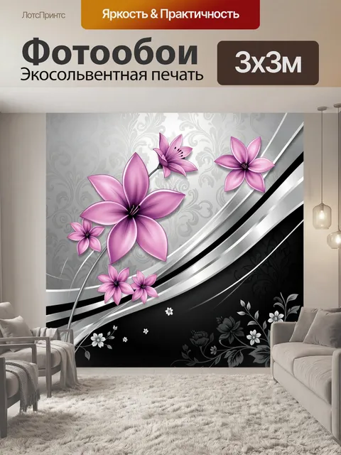 Фотообои Розовые лилии на абстрактном фоне