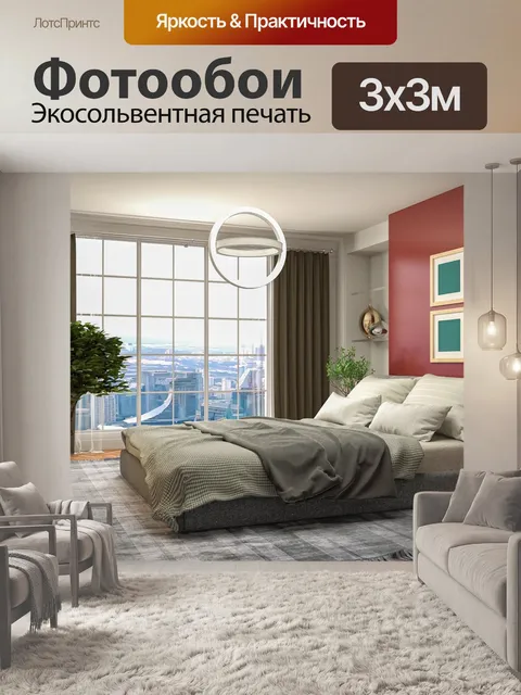 Фотообои Дизайн интерьера