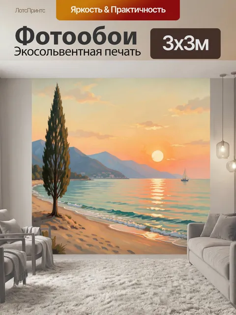 Фотообои Морской закат с кипарисом