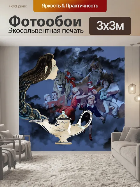 Фотообои Коллаж мечты о волшебном фонаре